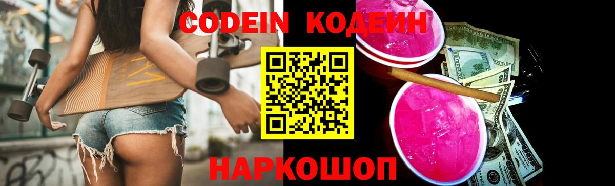 Кодеин напиток Lean (лин) Краснокаменск