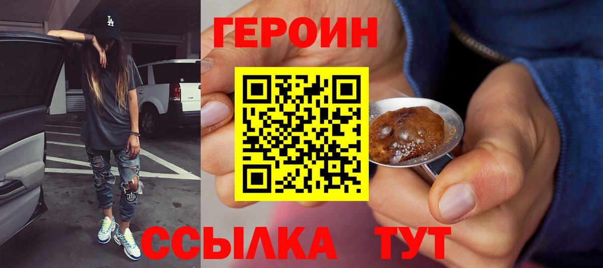 Героин  Вход с VPN  Краснокаменск  Героин Heroin 