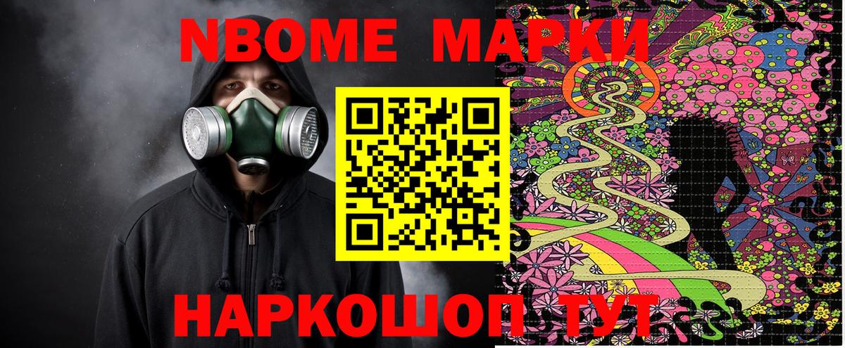 Марки 25I-NBOMe 1,8мг Краснокаменск