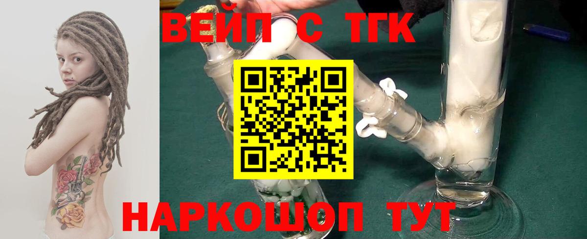 Дистиллят ТГК вейп Краснокаменск